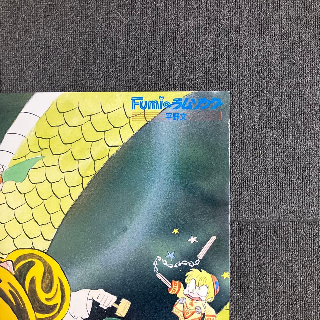 『うる星やつら』販促ポスター　1985年　ラムのラブソング　高橋留美子　平野文