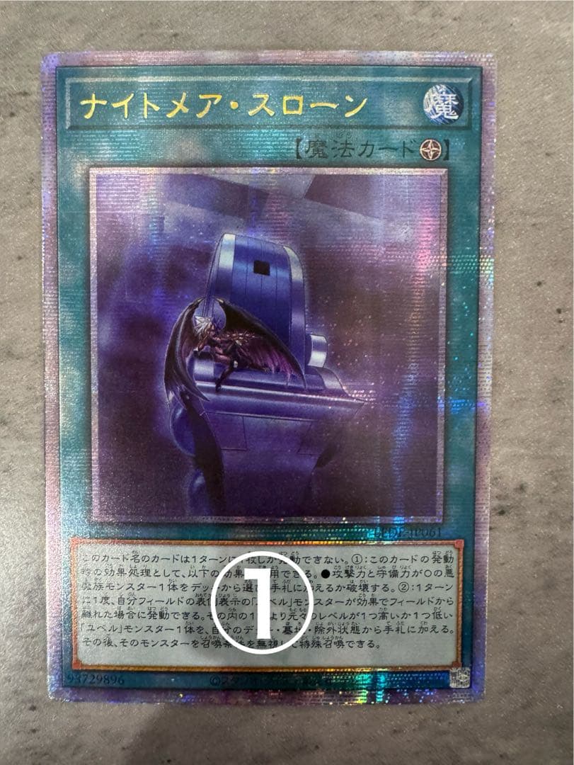 遊戯王 ナイトメア・スローン アジア クオシク 25th 3枚セット
