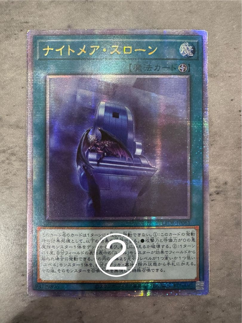 遊戯王 ナイトメア・スローン アジア クオシク 25th 3枚セット