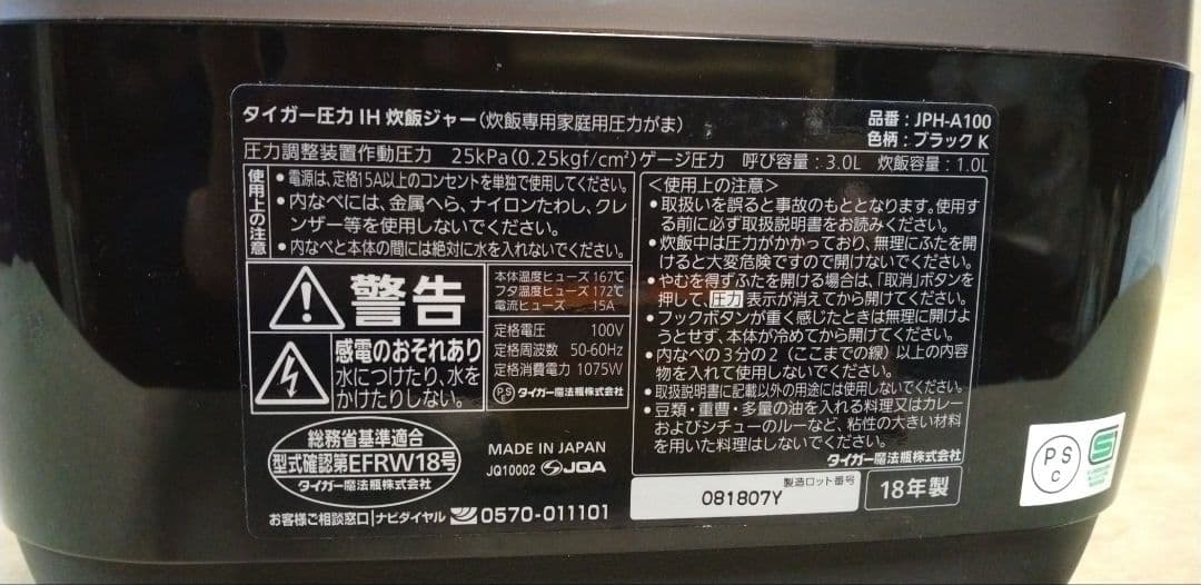 タイガー 圧力IH炊飯ジャー JPH-A100 ブラック