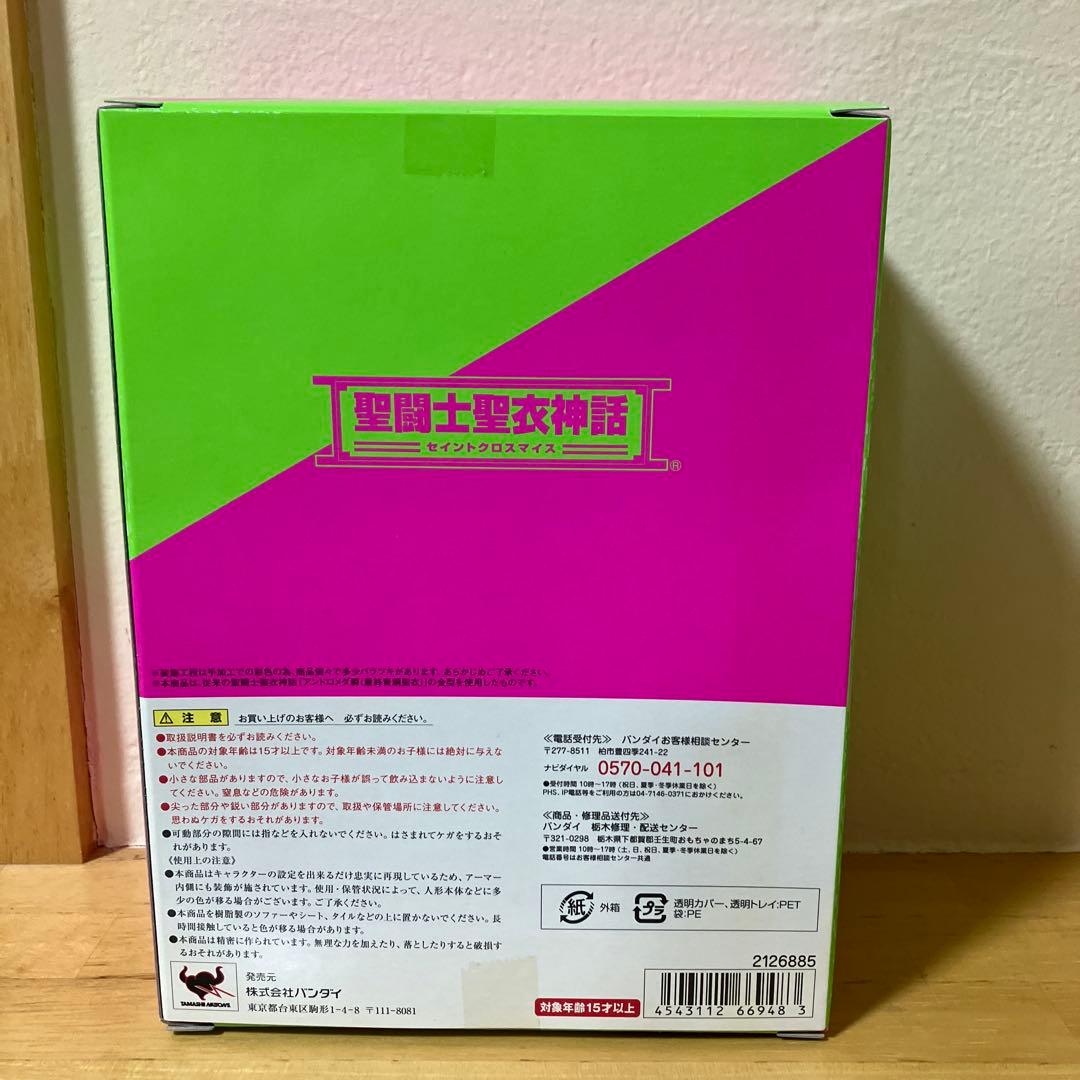 聖闘士聖衣神話 アンドロメダ瞬　最終青銅聖衣