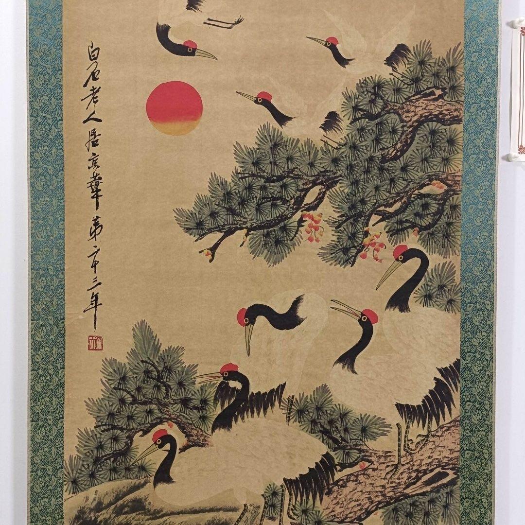 中国画 齐白石 松鶴朝陽 中堂 掛け軸／証明書・防偽マーク付き