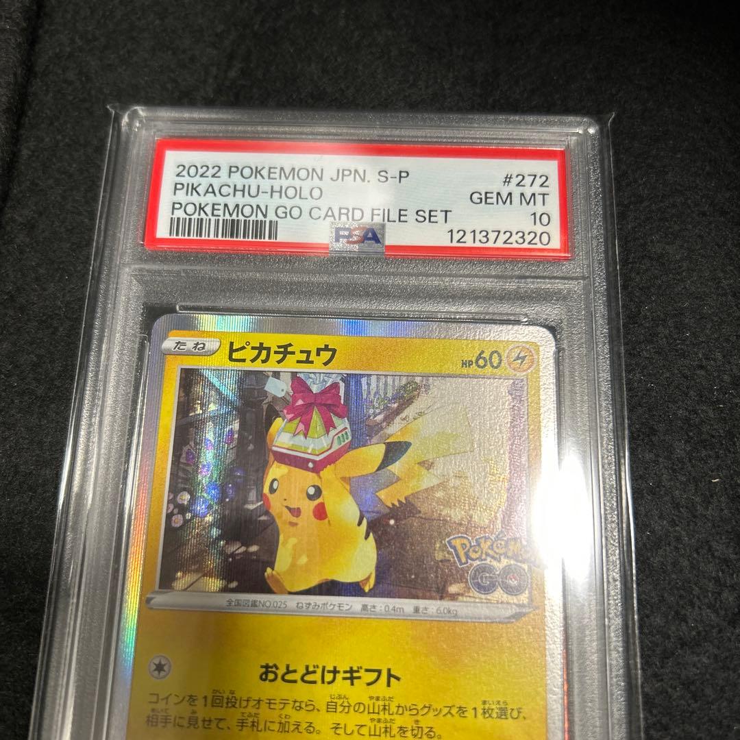 【PSA10】ピカチュウ おとどけギフト プロモ 272/s-p