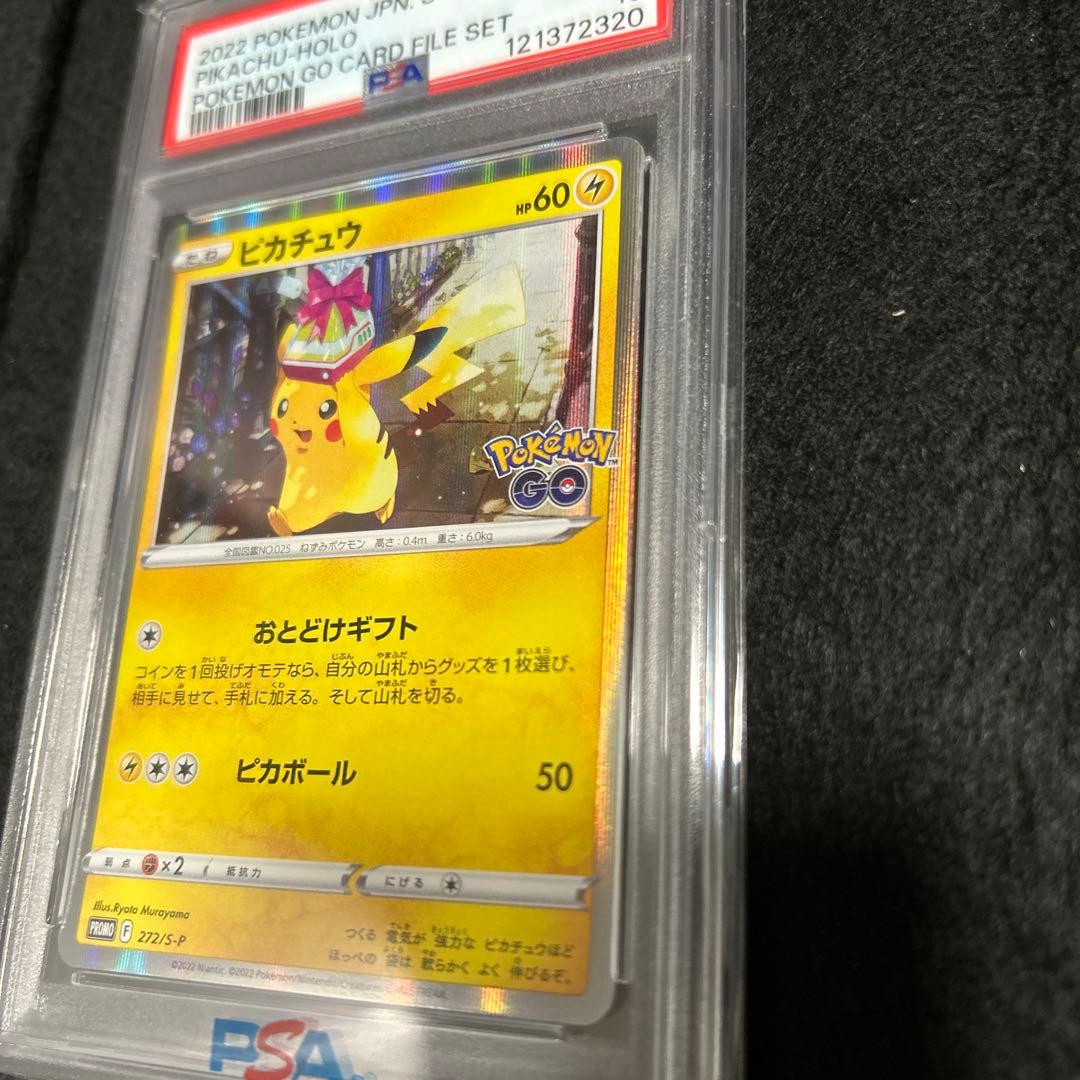 【PSA10】ピカチュウ おとどけギフト プロモ 272/s-p