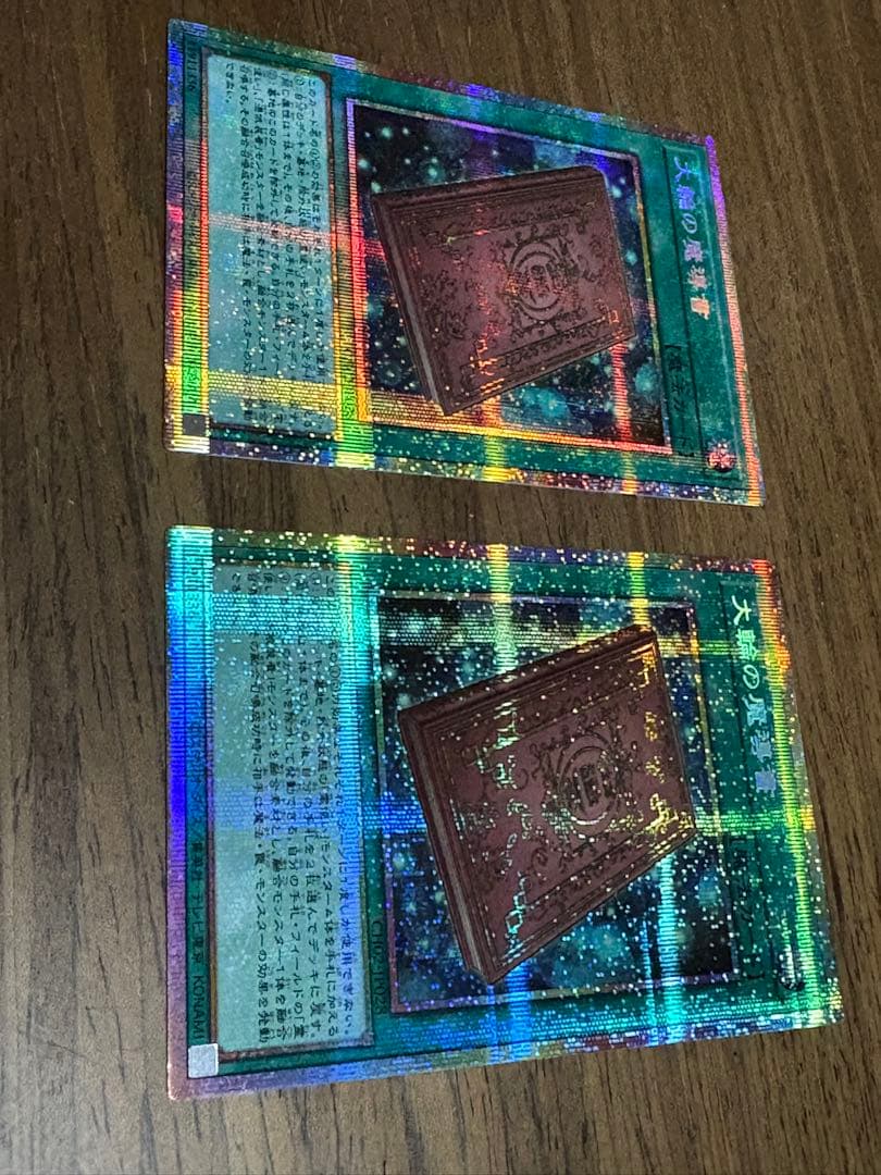 【遊戯王】大輪の魔導書【プリシク】【PSE】2枚セット