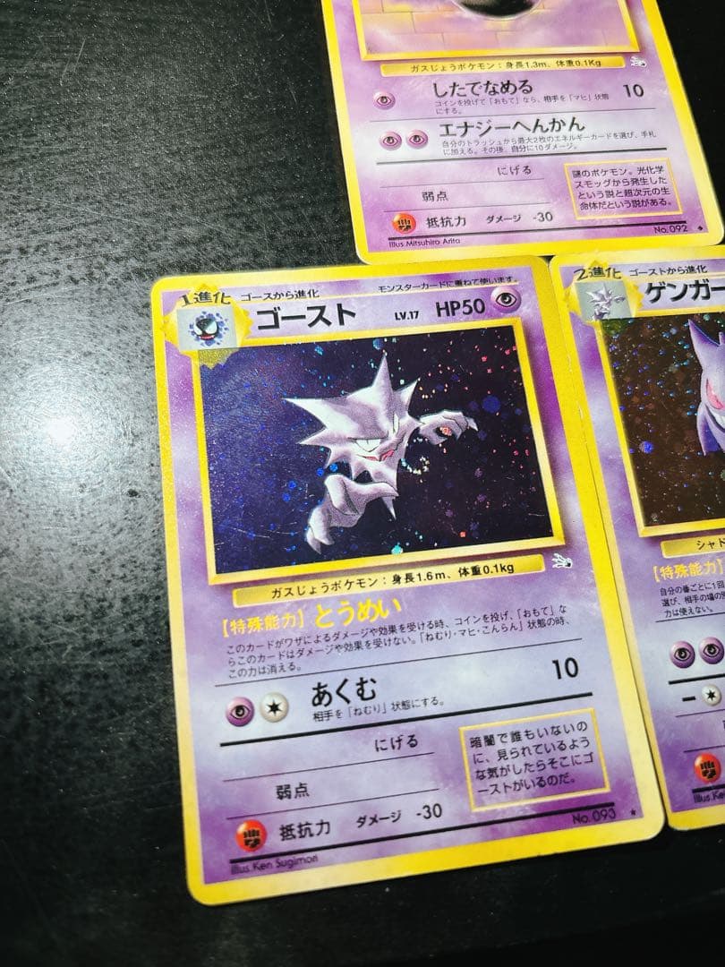 ゲンガー　旧裏　ポケモンカード　進化　ナイトヘッド