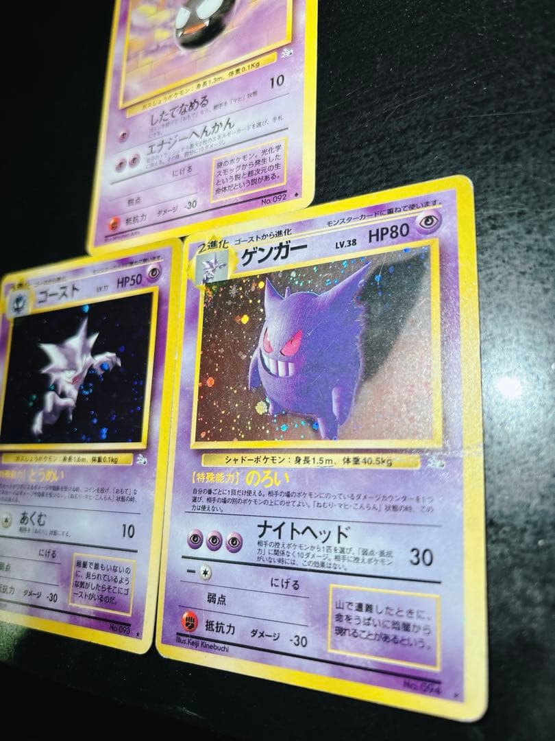 ゲンガー　旧裏　ポケモンカード　進化　ナイトヘッド