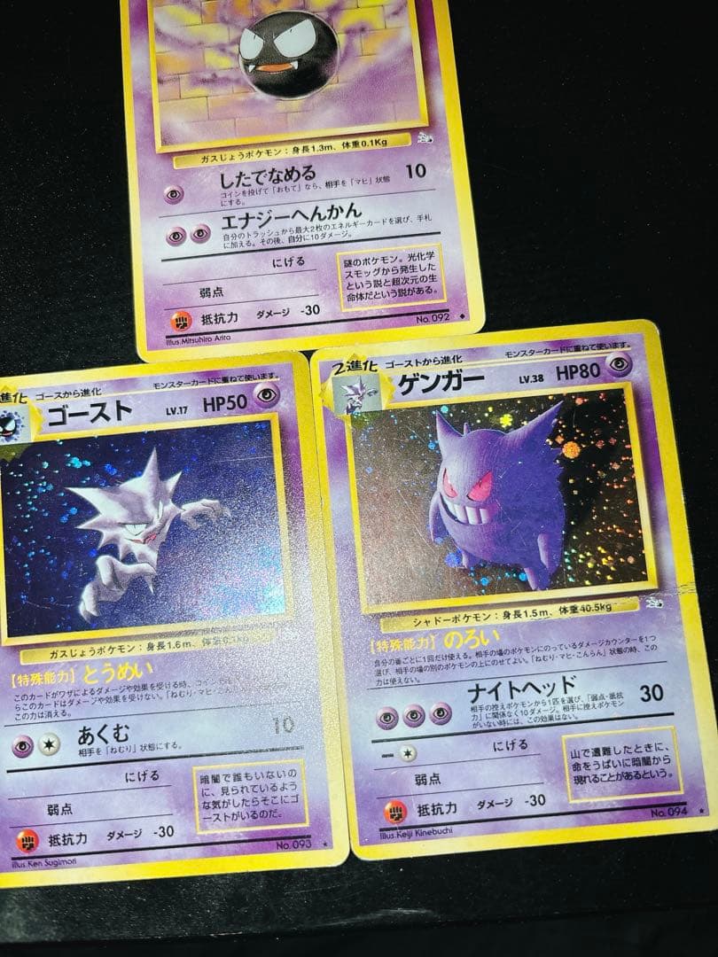 ゲンガー　旧裏　ポケモンカード　進化　ナイトヘッド