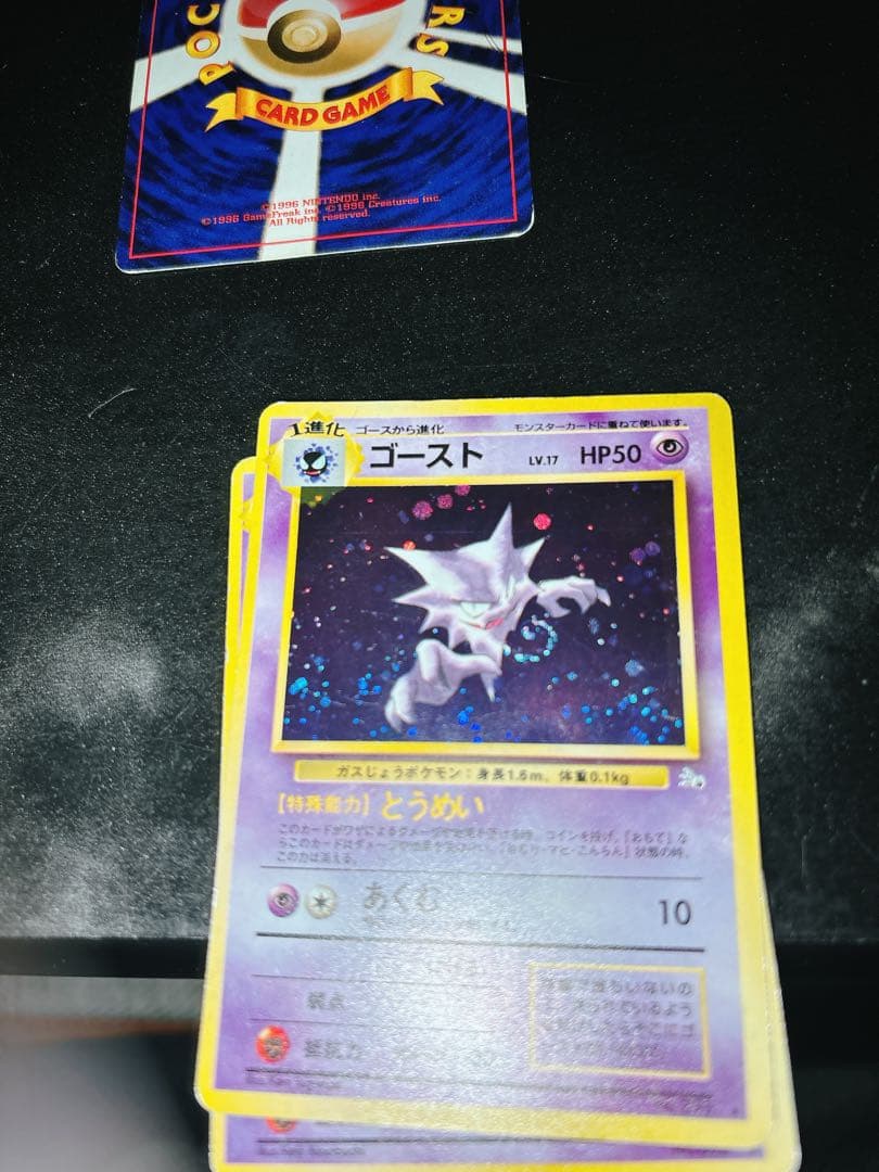 ゲンガー　旧裏　ポケモンカード　進化　ナイトヘッド