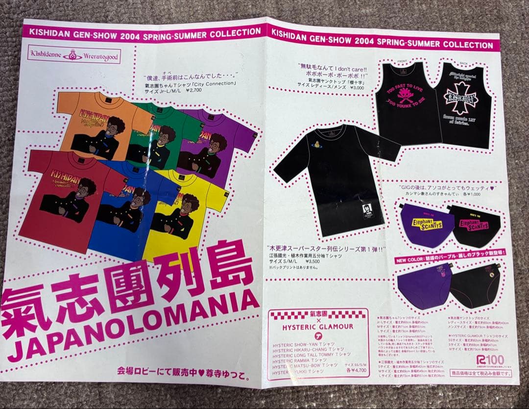 氣志團　まとめ売り