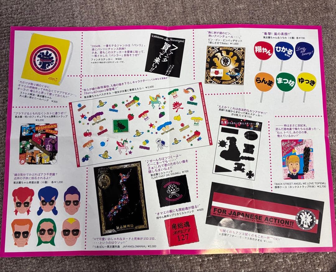 氣志團　まとめ売り