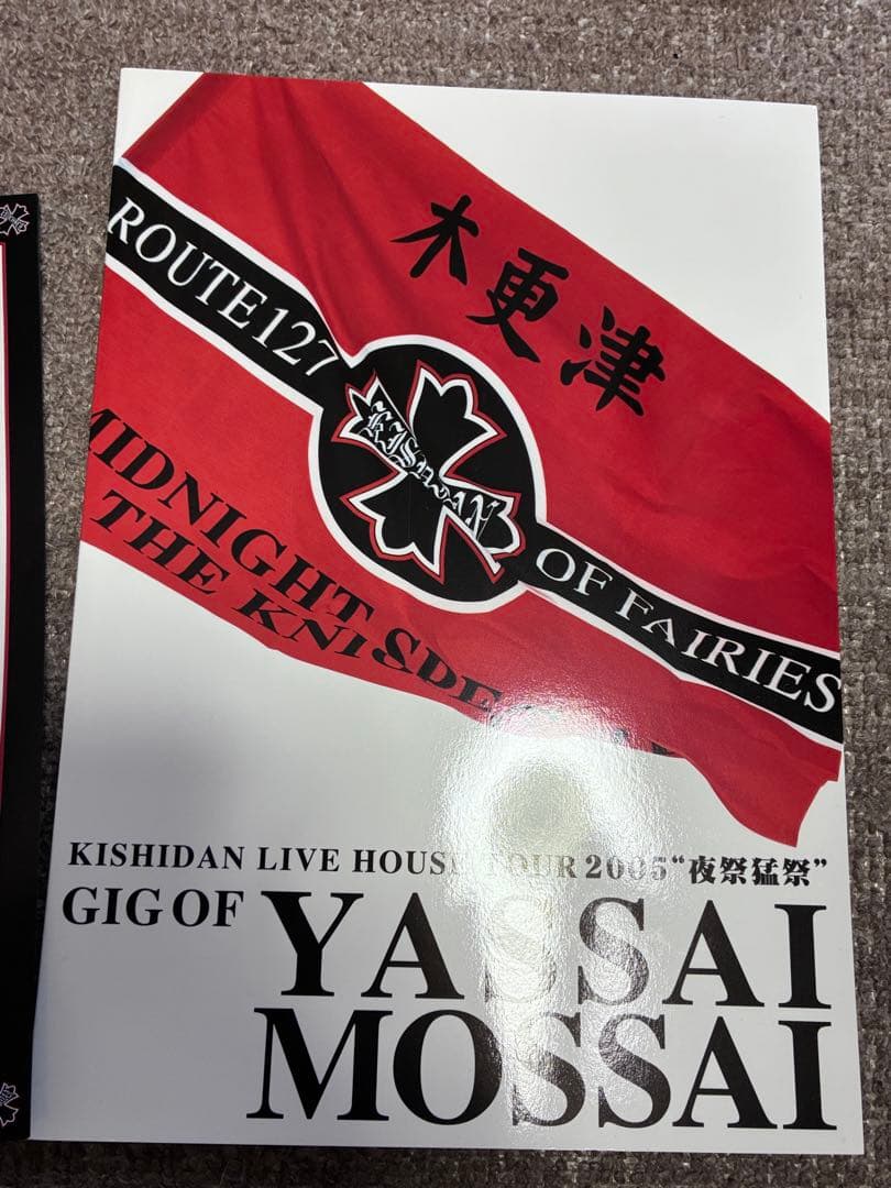 氣志團　まとめ売り