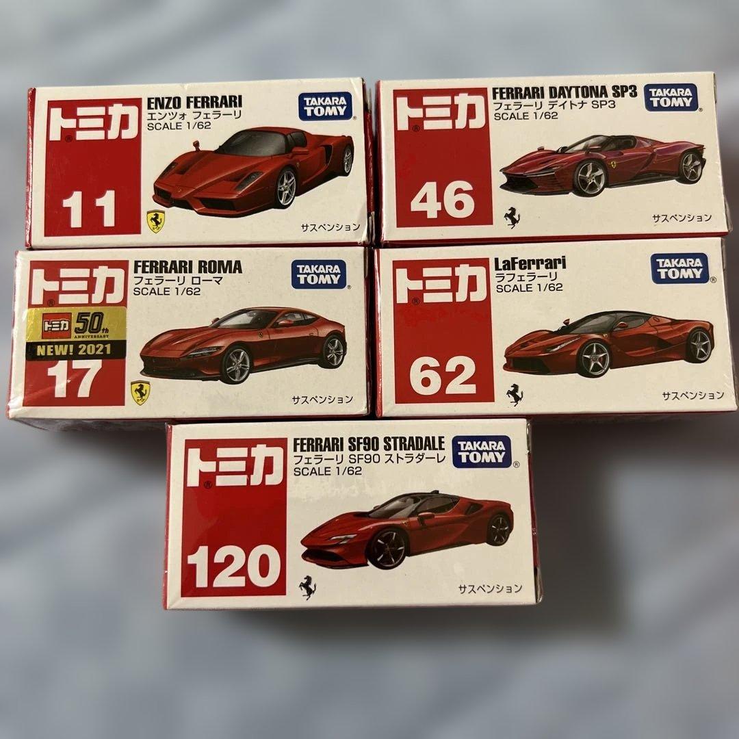 トミカ フェラーリ ランボルギーニ セット　まとめ売り　スーパーカー　希少　絶版