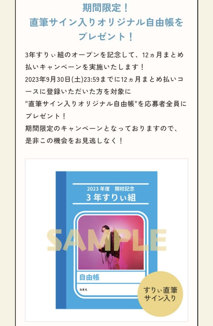 3年すりぃ組 ファンクラブ特典 直筆サイン入り 自由帳