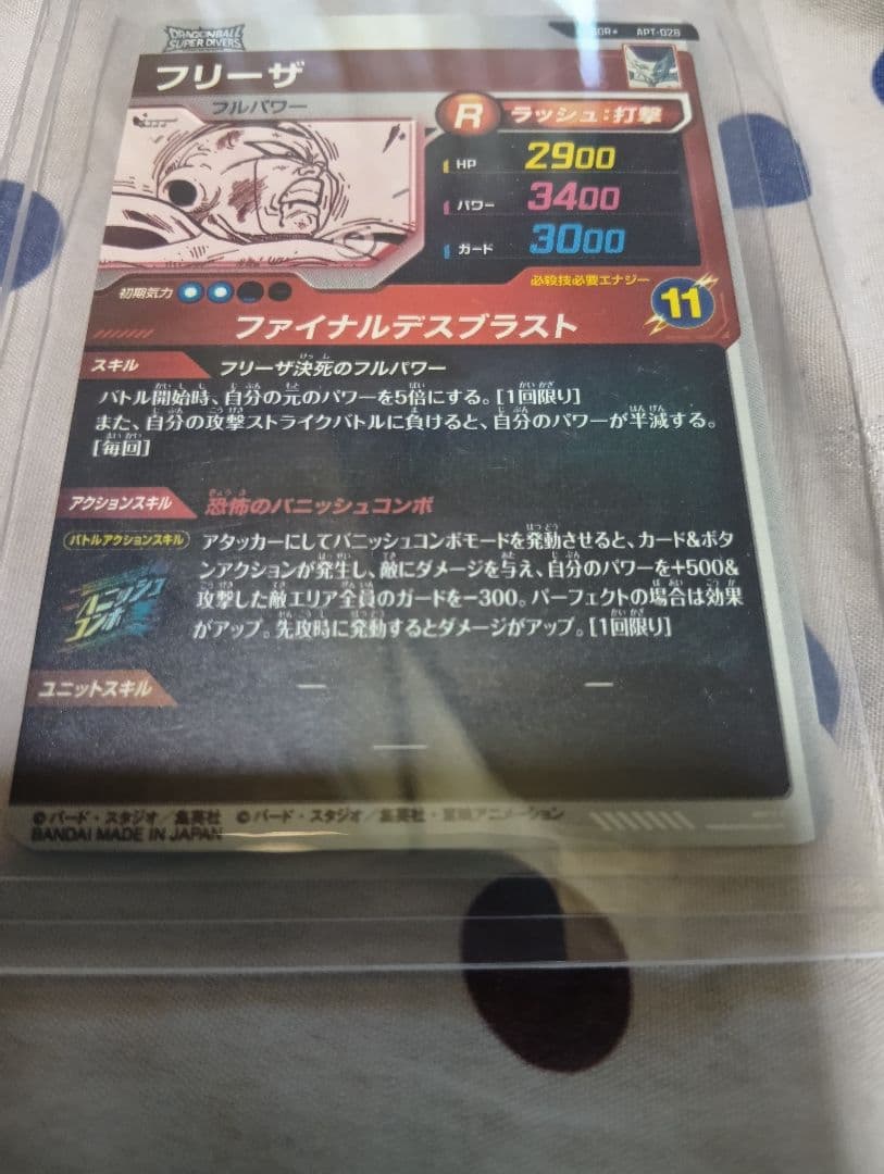 ドラゴンボール　スーパーダイバーズ 　アドバンスパック GDRパラレル