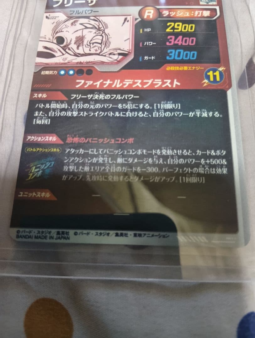 ドラゴンボール　スーパーダイバーズ 　アドバンスパック GDRパラレル