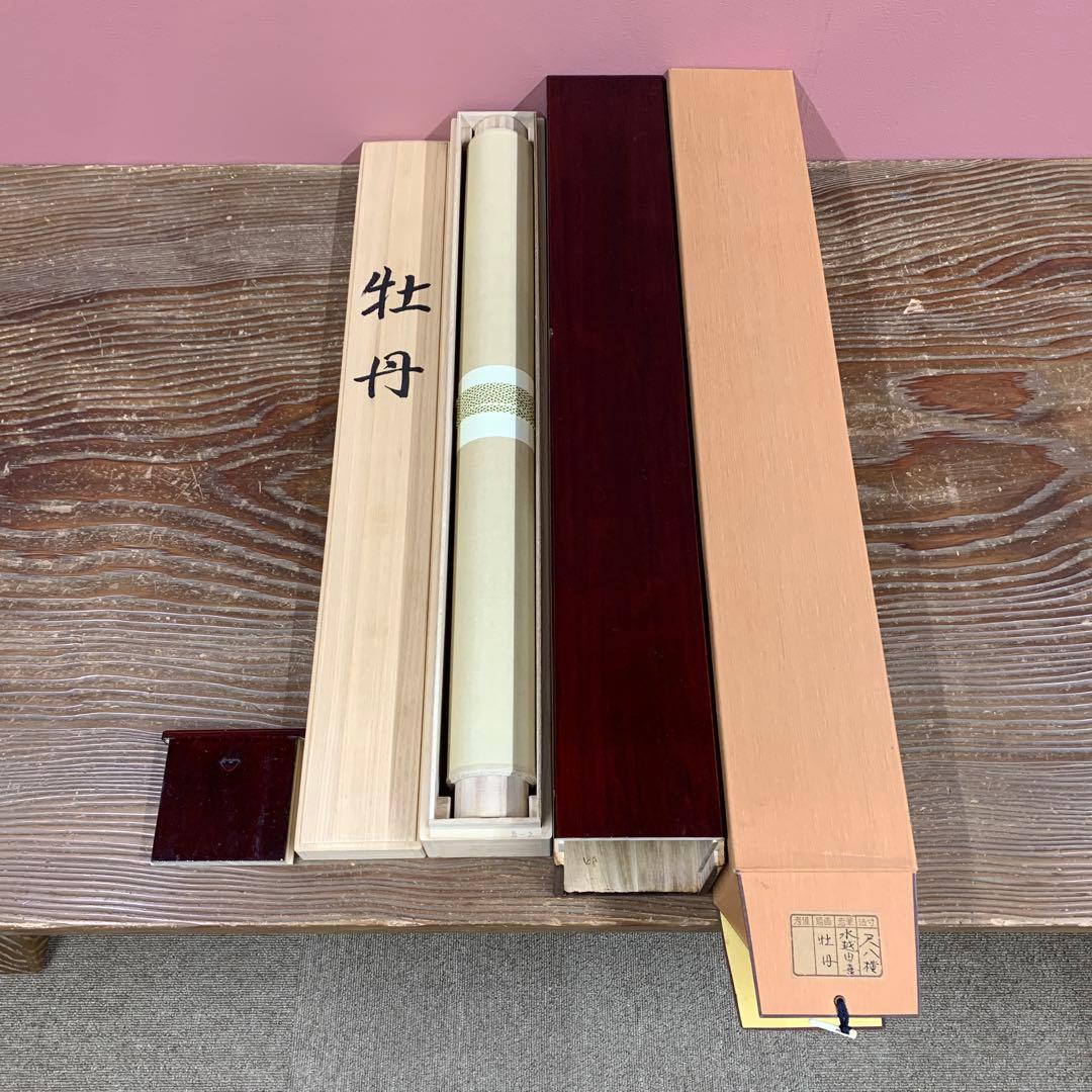 美品 掛け軸 水越由喜作 牡丹図 共箱 太巻き付き 四季花 二重箱