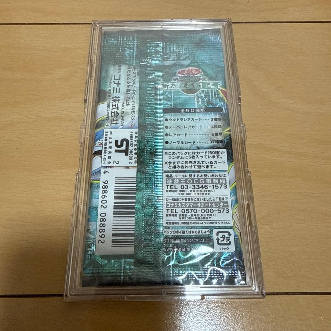 遊戯王OCG デュエルモンスターズ 新たなる支配者