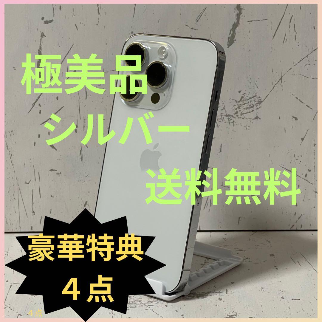 ［極美品&動作良好］iPhone 14 Pro 256GB SIMフリー