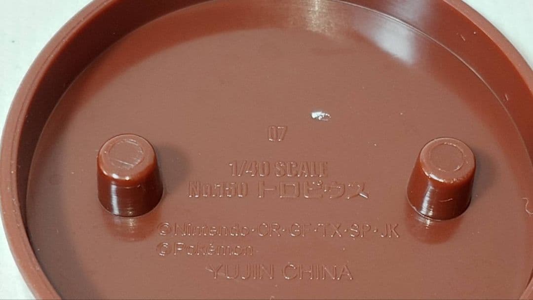 【立体ポケモン図鑑　第6集】 トロピウス