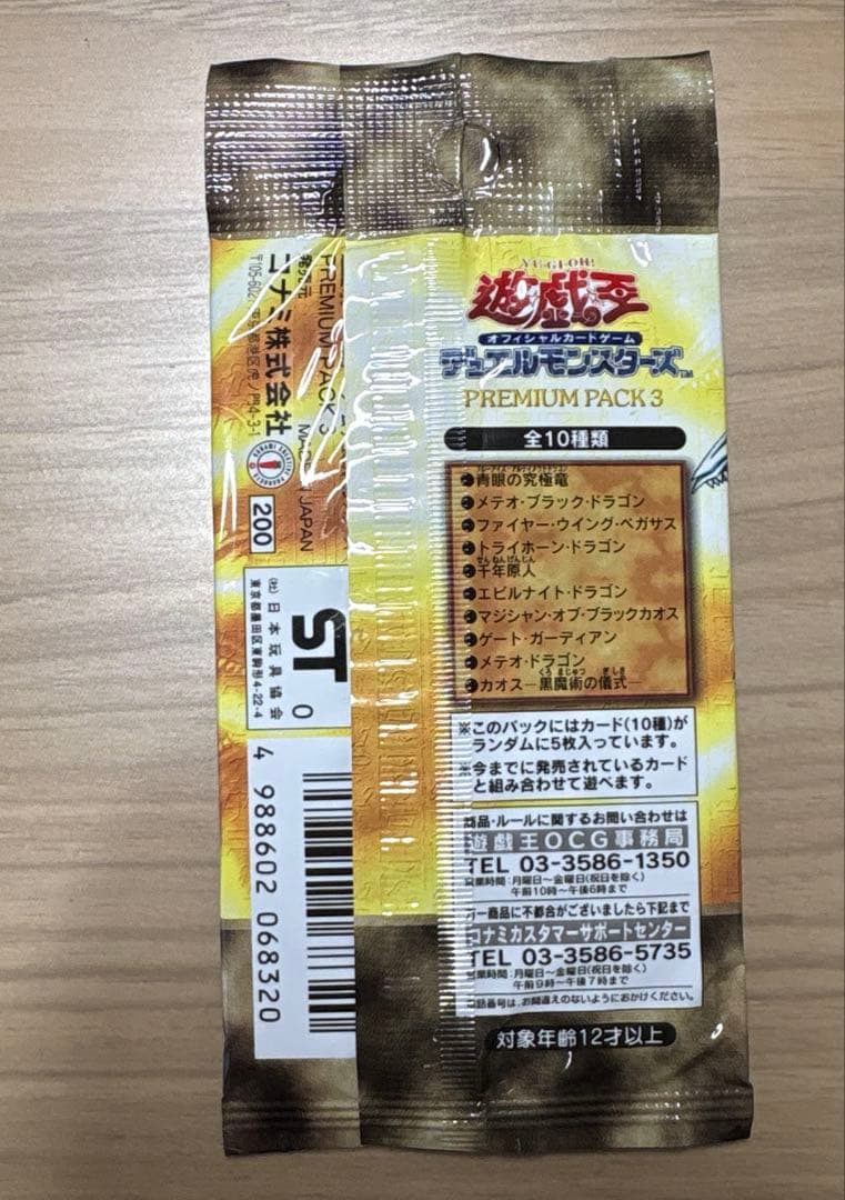 遊戯王PREMIUM PACK14パック ／遊戯王幻の召喚神14パック