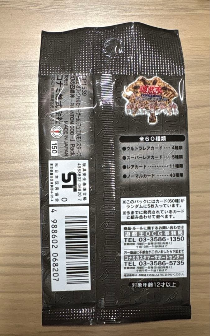 遊戯王PREMIUM PACK14パック ／遊戯王幻の召喚神14パック