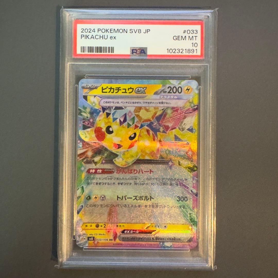 【PSA10】5連番 ピカチュウex RR SR SAR UR