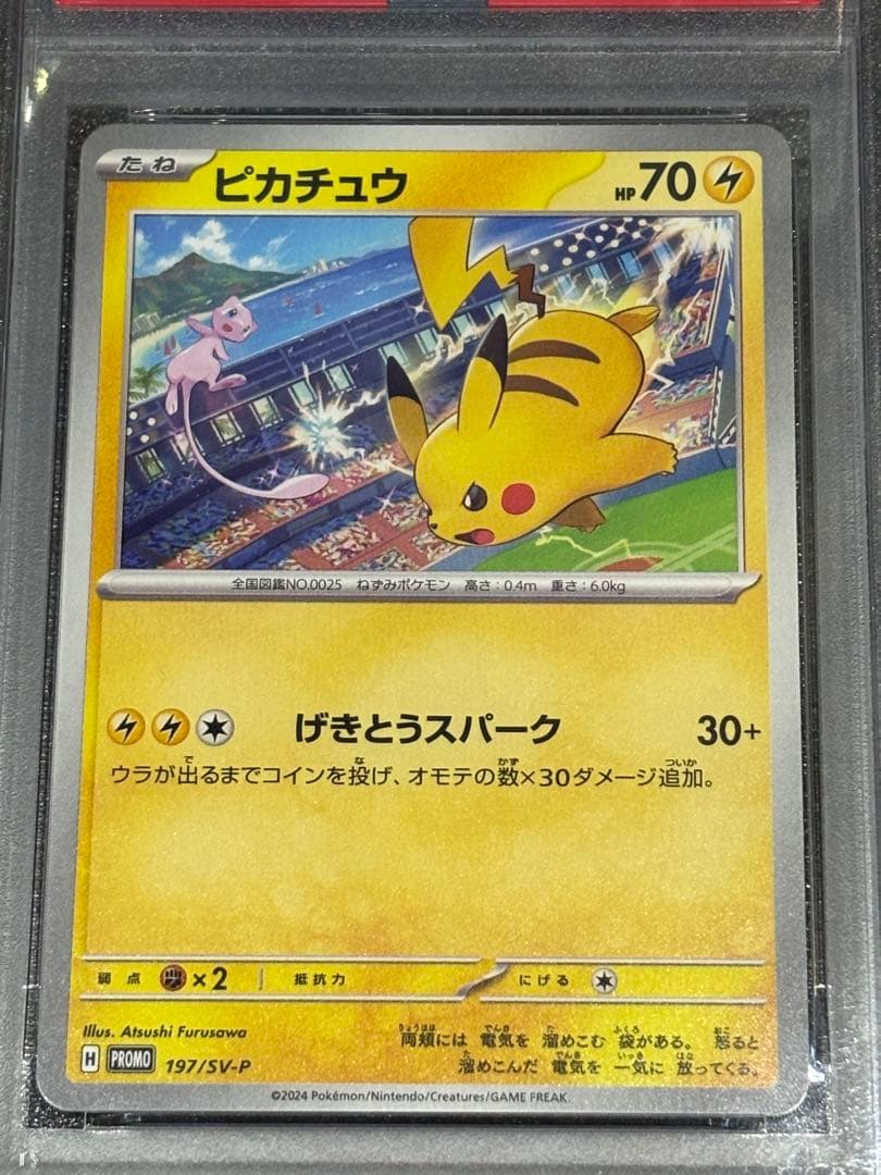 ピカチュウ　プロモ　PSA10