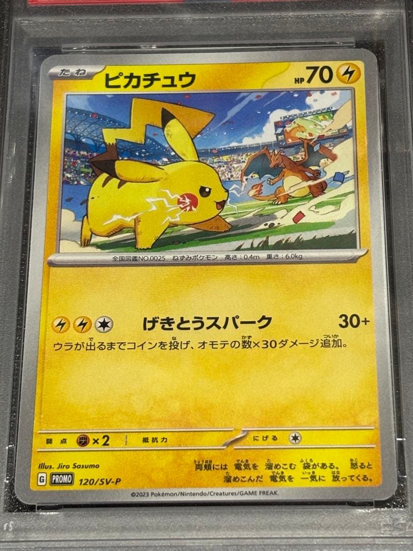 ピカチュウ　プロモ　PSA10