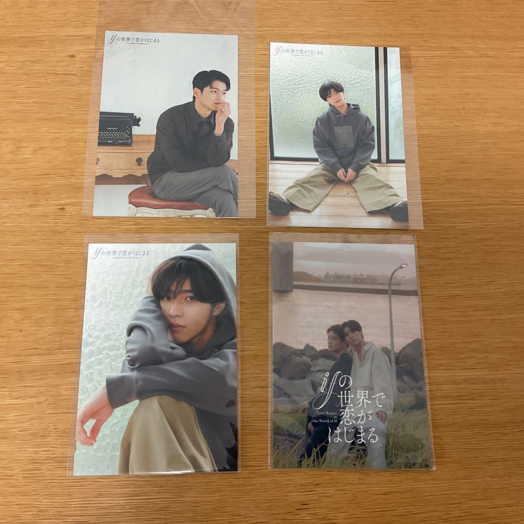 ifの世界で恋がはじまる