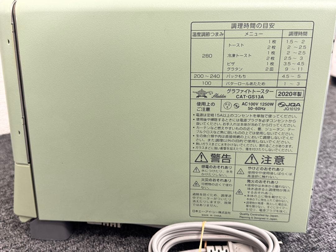 ☆激安‼️ Aladdin グラファイトトースターCAT-GS13B 2020年製
