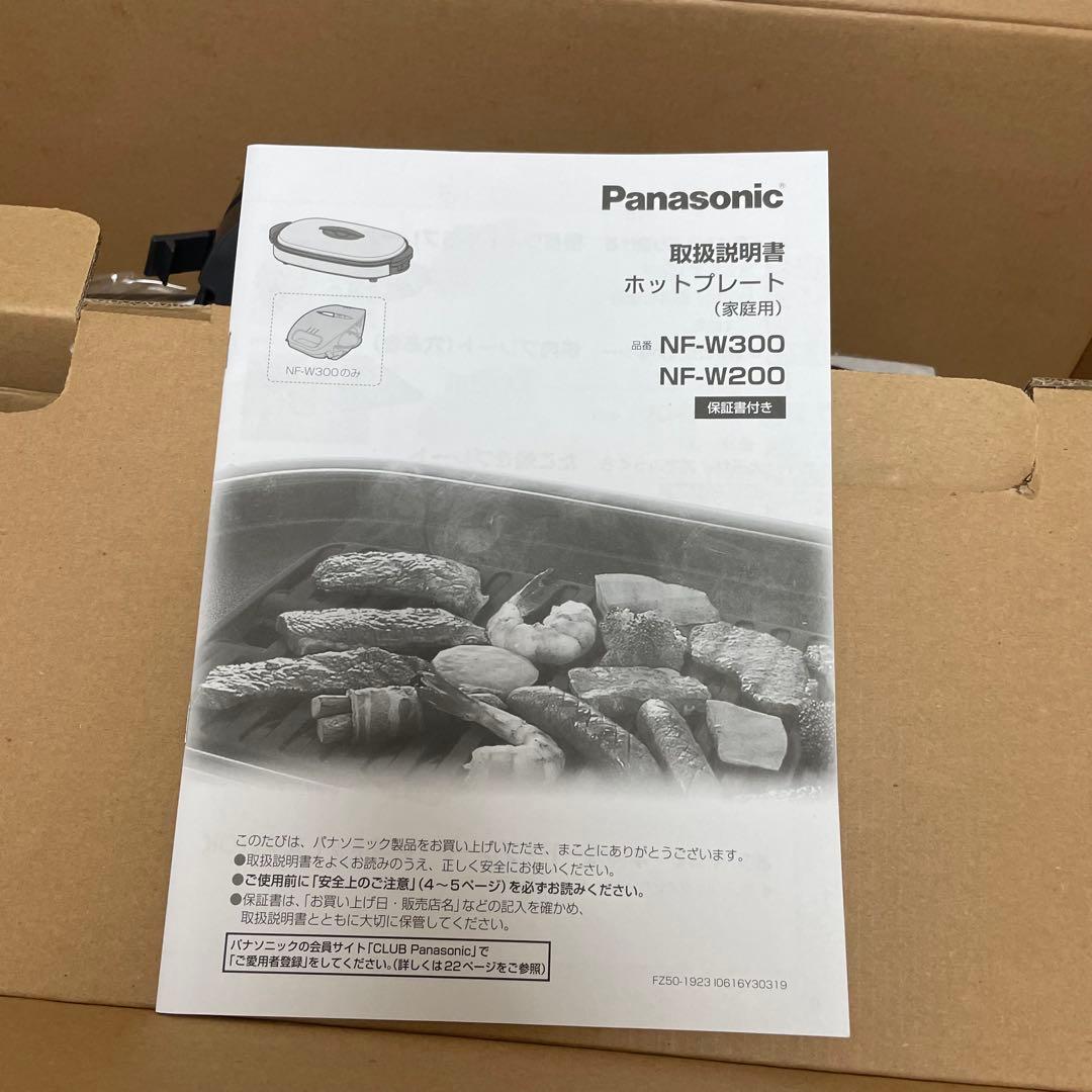 ★未使用品★ パナソニック ホットプレート シルバー NF-W300-S