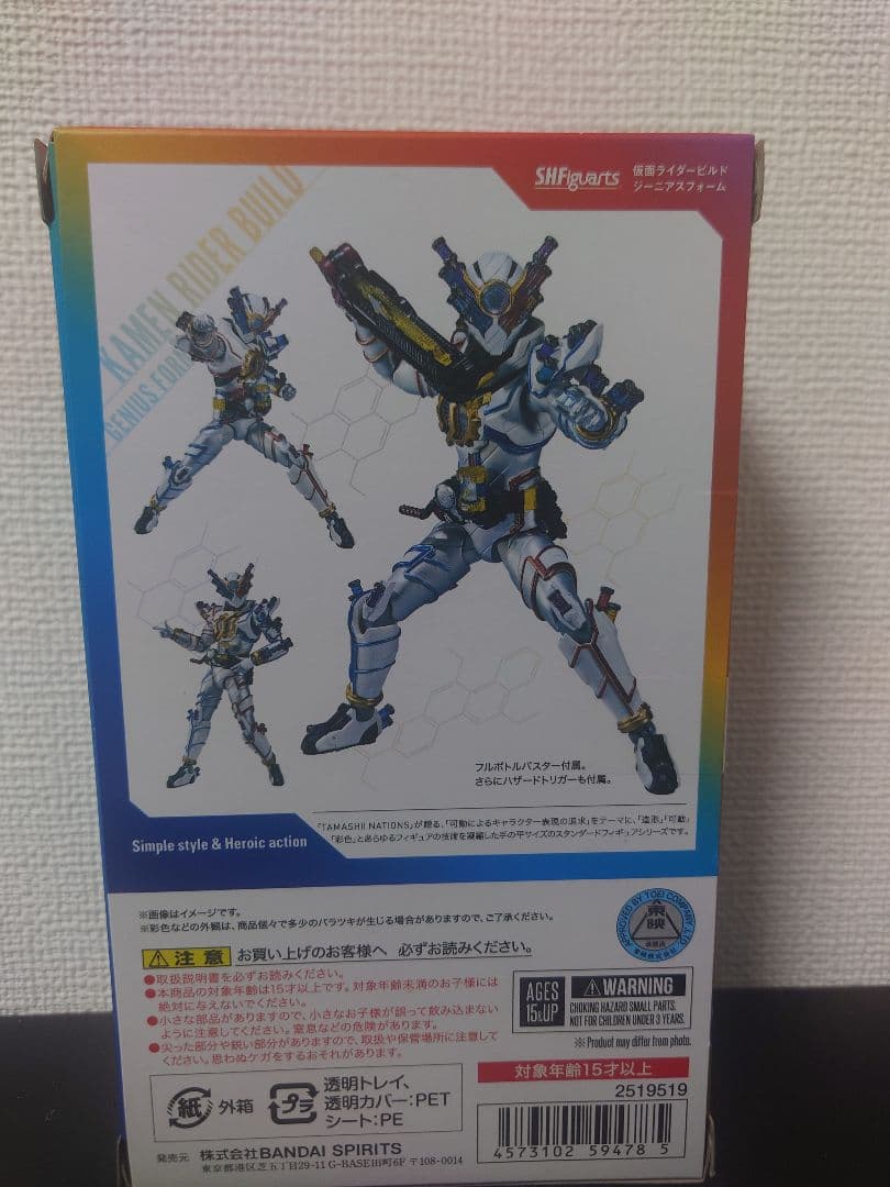 ボ*ー様 S.H.Figuarts　仮面ライダービルド　ジーニアスフォーム　開封
