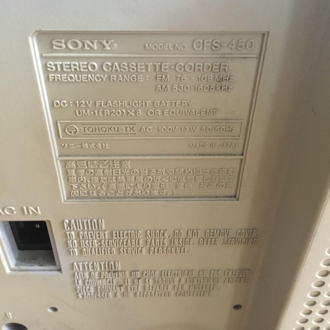 【昭和レトロ】ソニー　ラジカセ　SONY　CFS-450 ジャンク品