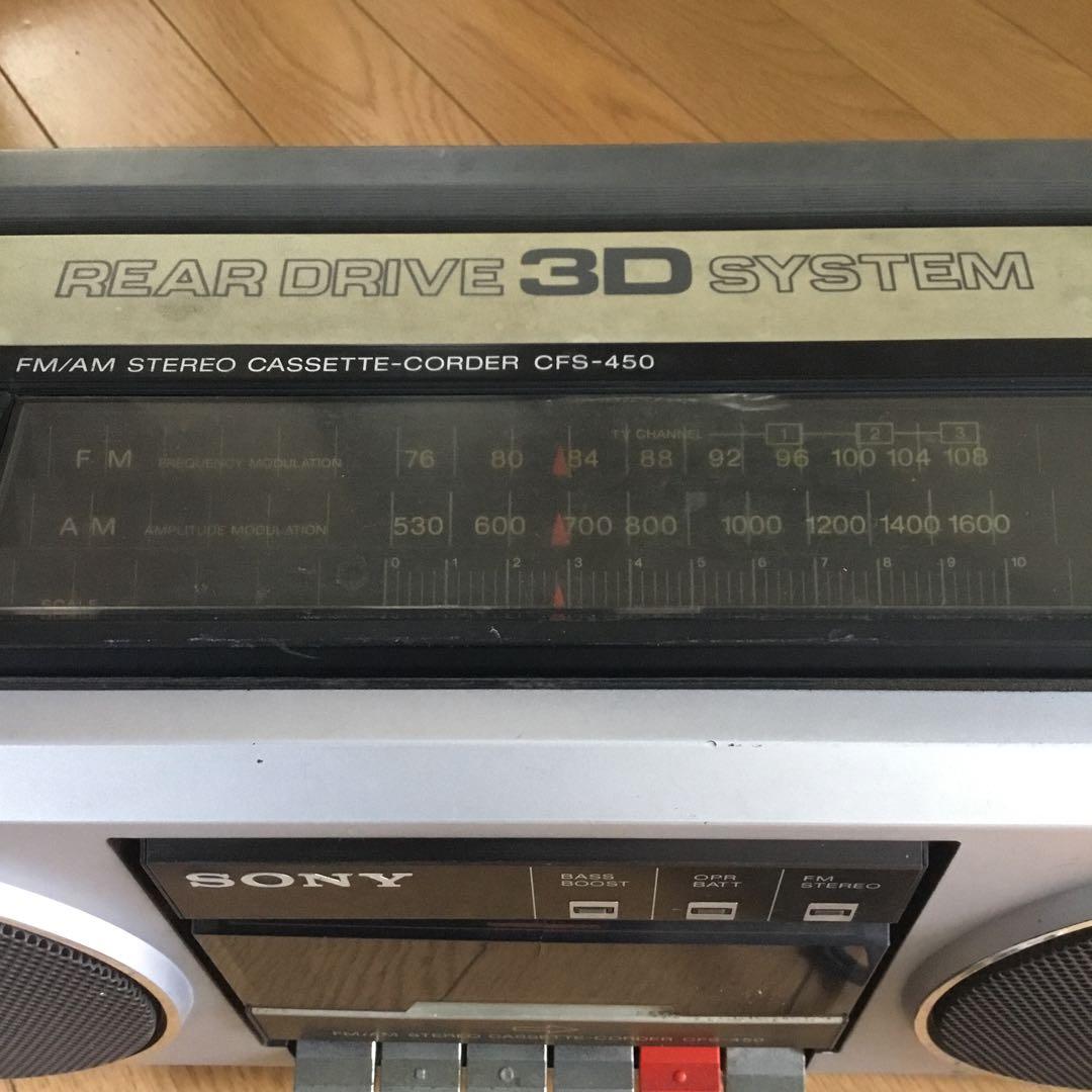【昭和レトロ】ソニー　ラジカセ　SONY　CFS-450 ジャンク品