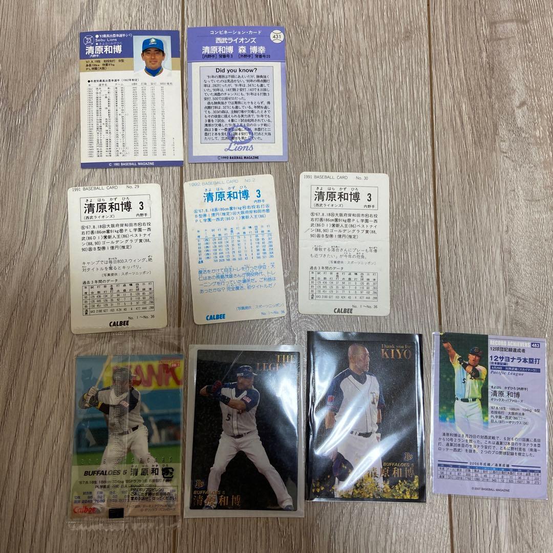 清原和博　カルビー　プロ野球カード
