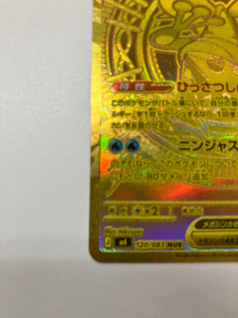 【高騰中】メガゲッコウガex MUR 拡張パック ニンジャスピナー 【即購入可】