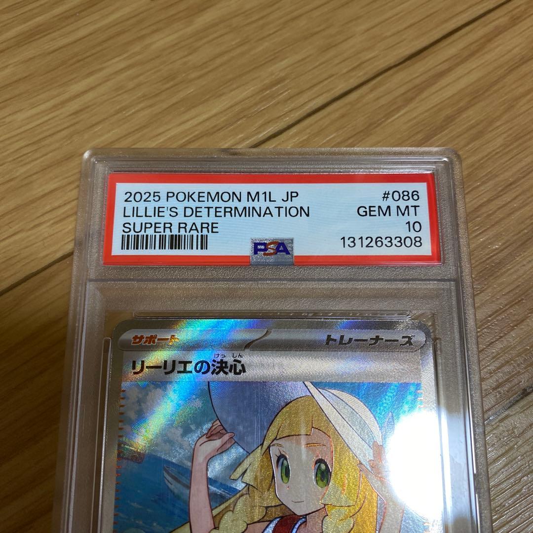 ポケモンカード　リーリエの決心SR PSA10