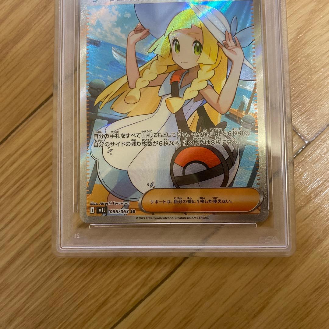 ポケモンカード　リーリエの決心SR PSA10