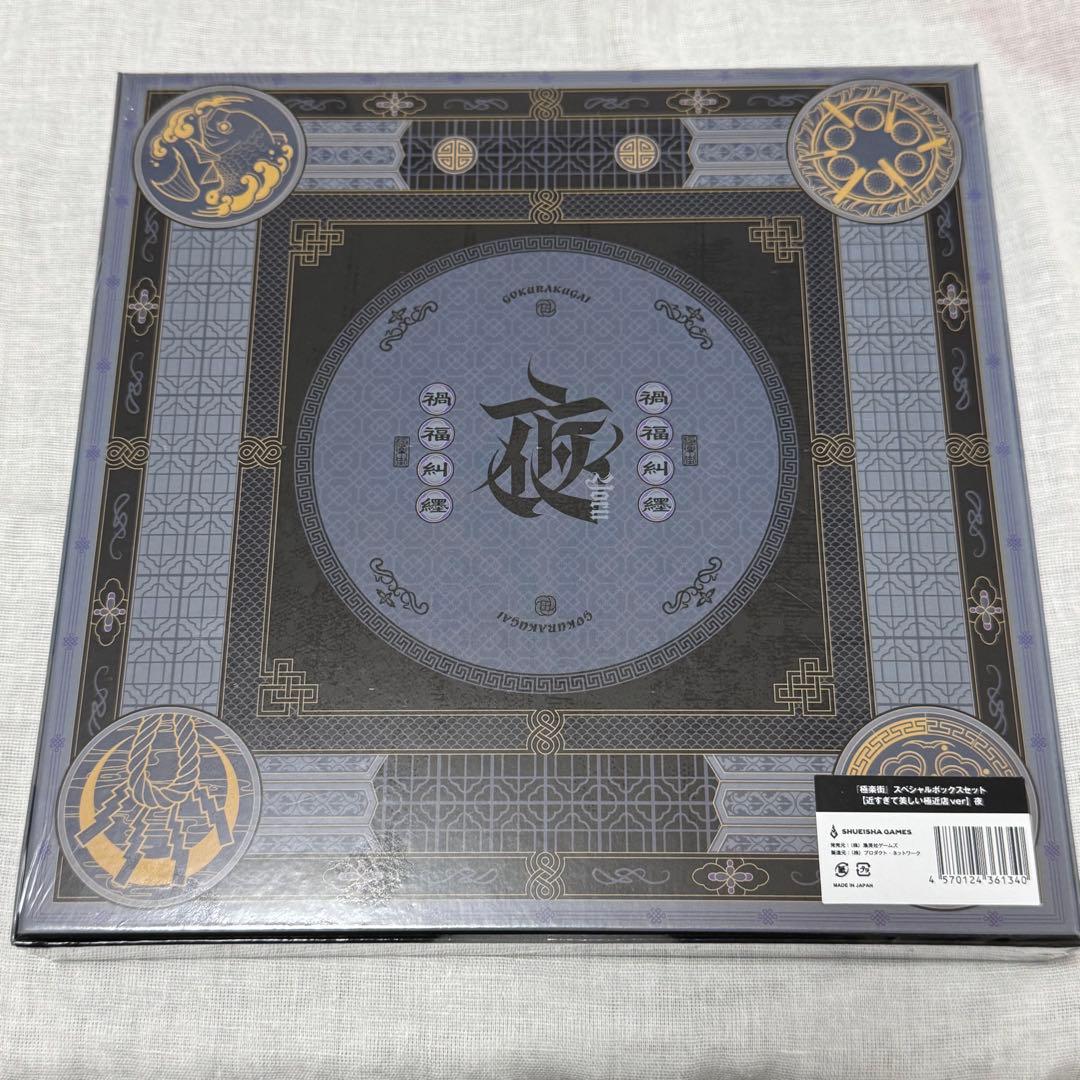 極楽街 スペシャルボックスセット 近すぎて美しい極近店ver 夜 ヨル