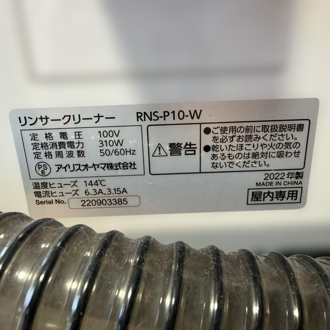 IRIS OHYAMA リンサークリーナー本体