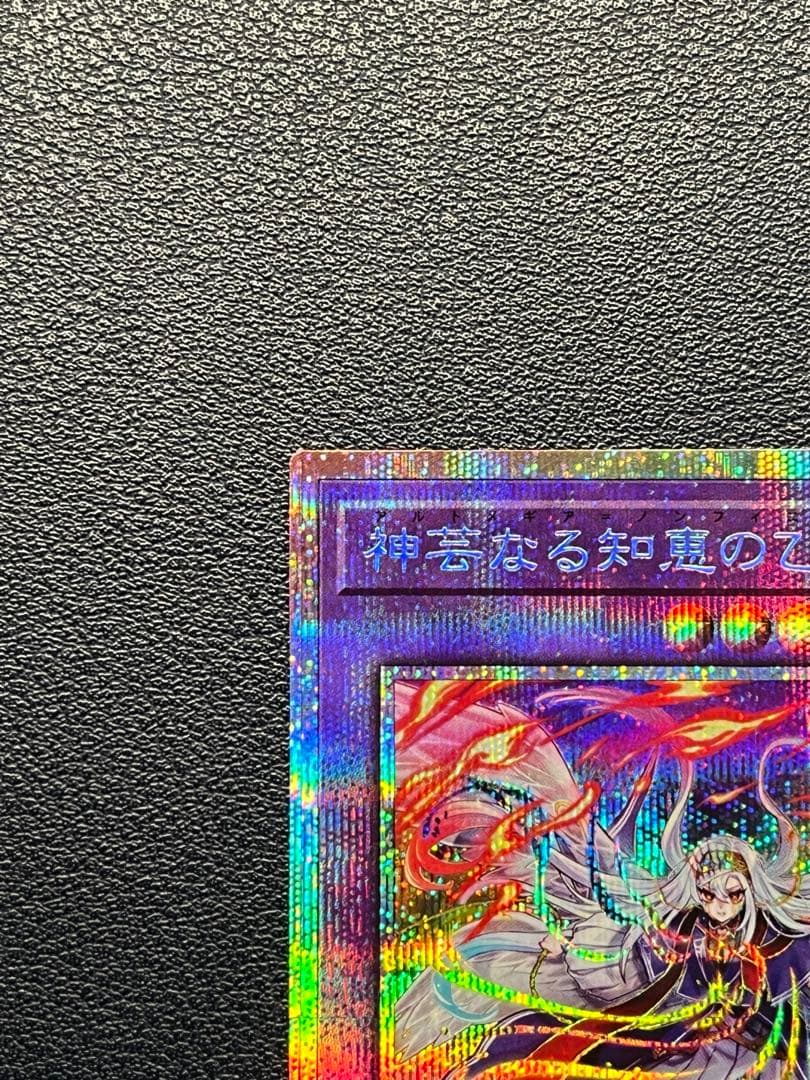 遊戯王 神寄なる知恵の乙女　アルトメギアノンフィニート　プリシク