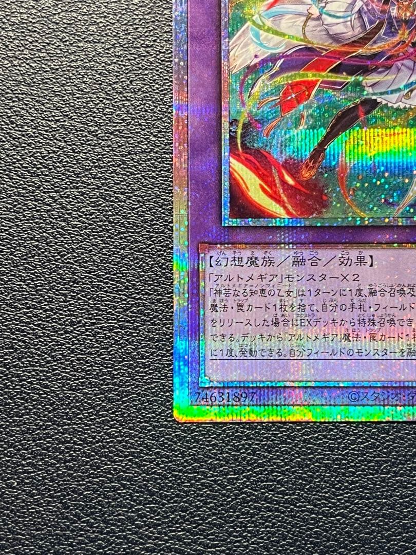 遊戯王 神寄なる知恵の乙女　アルトメギアノンフィニート　プリシク