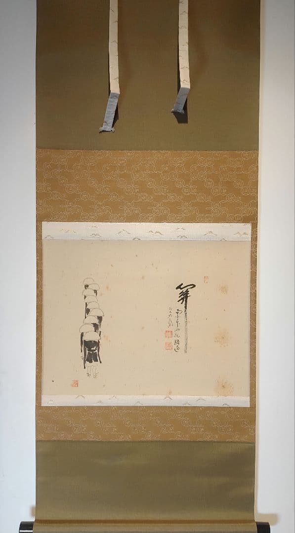 【茶道具】大徳寺　西垣大道和尚筆　行僧画賛「関南北東活路通」軸B286