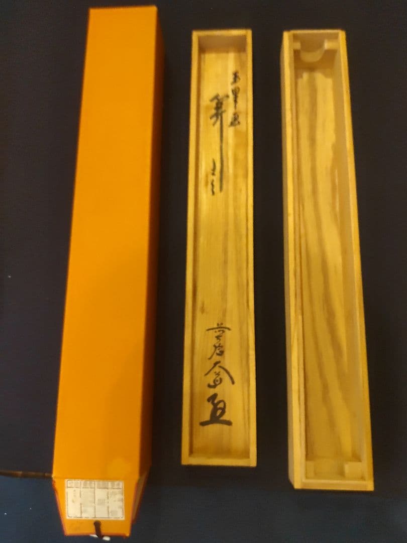 【茶道具】大徳寺　西垣大道和尚筆　行僧画賛「関南北東活路通」軸B286