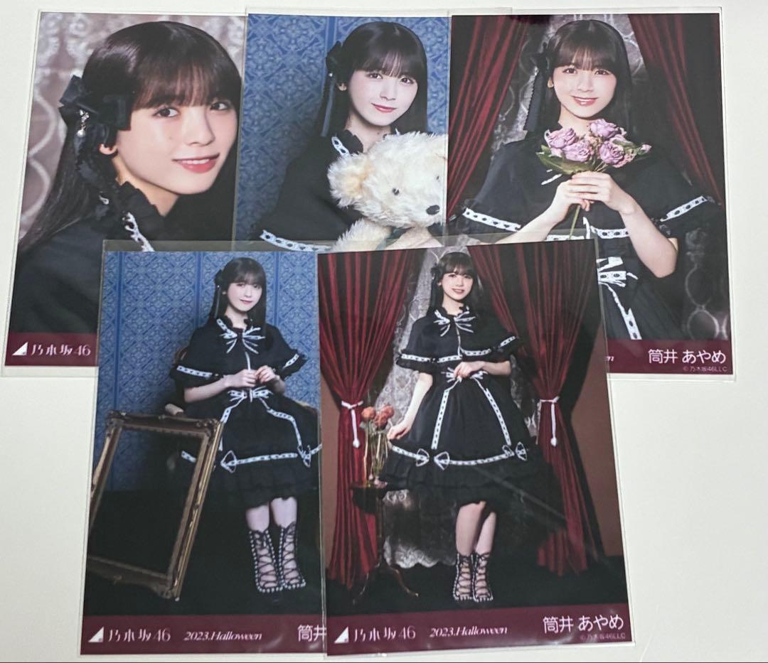 乃木坂46 筒井あやめ　生写真コンプセット