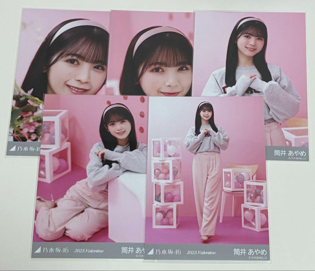 乃木坂46 筒井あやめ　生写真コンプセット