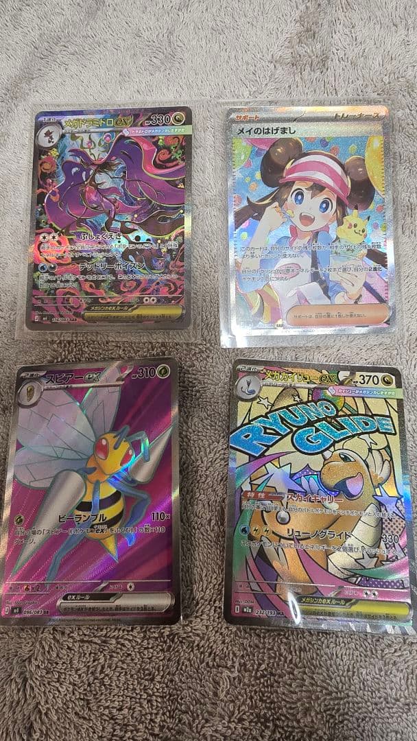 メイのはげましSAR 　メガドラミドロSAR　カイリューMA　スピアーSA