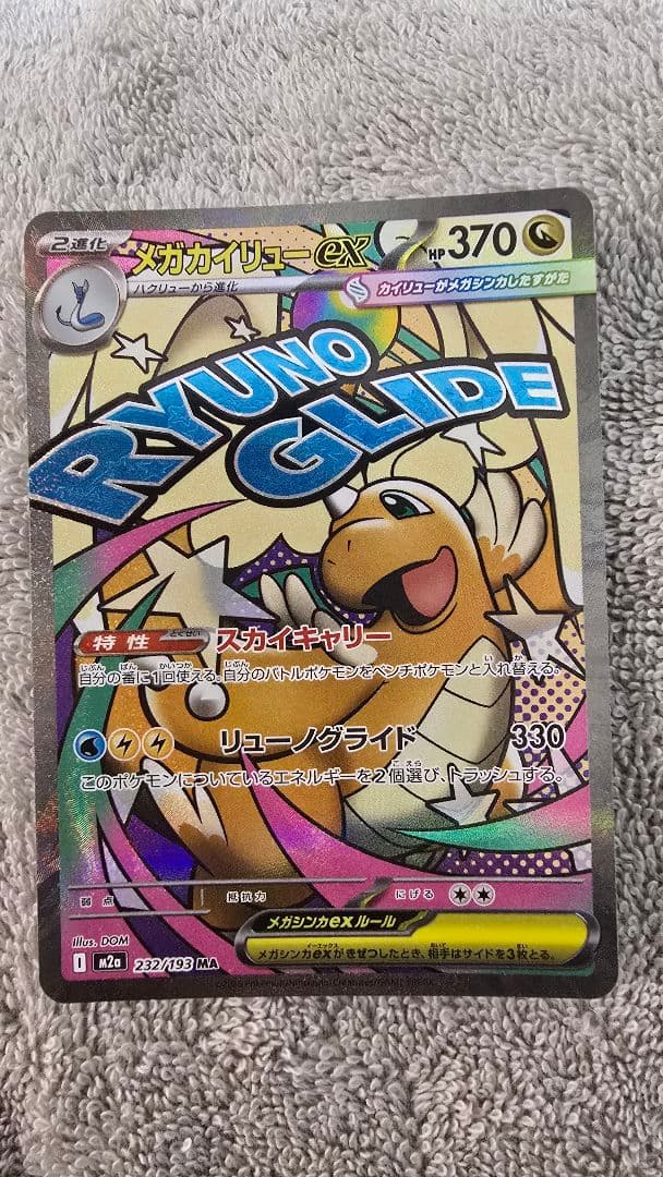 メイのはげましSAR 　メガドラミドロSAR　カイリューMA　スピアーSA