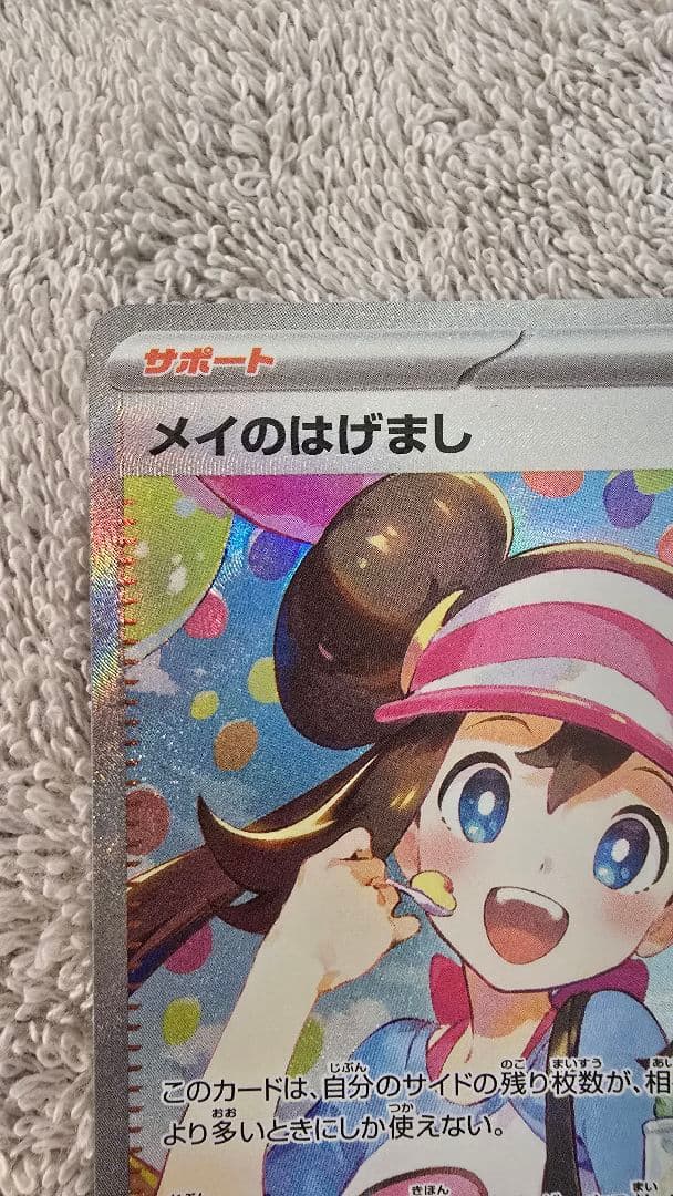 メイのはげましSAR 　メガドラミドロSAR　カイリューMA　スピアーSA